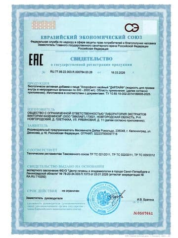 Миниатюра СГР: хлорофилл хвойный, страница 1
