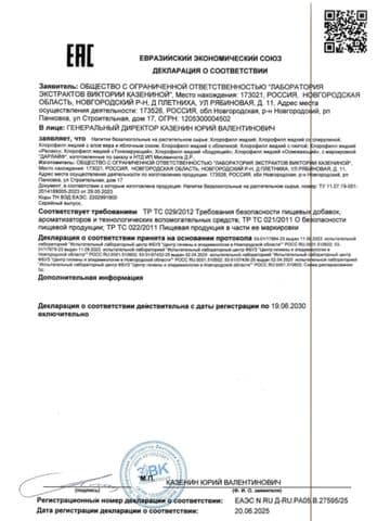 Миниатюра декларации: хлорофилл с облепихой, страница 1