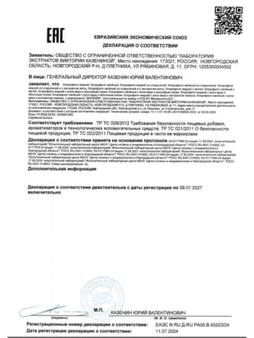 Миниатюра декларации: хлорофилл со спирулиной, страница 1